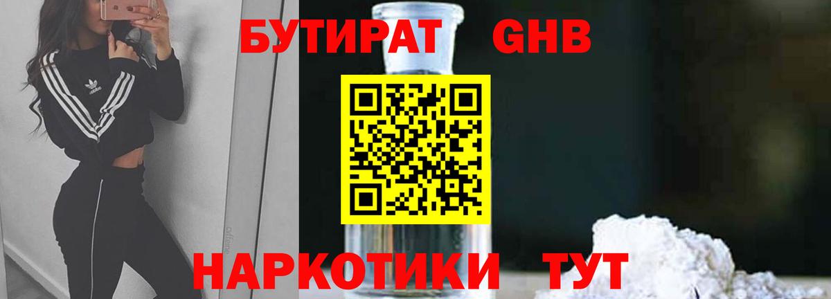 Бутират 1.4BDO Ефремов