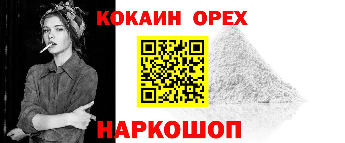 КОКАИН Колумбийский  Cocaine FishScale  Ефремов  Вход с VPN 