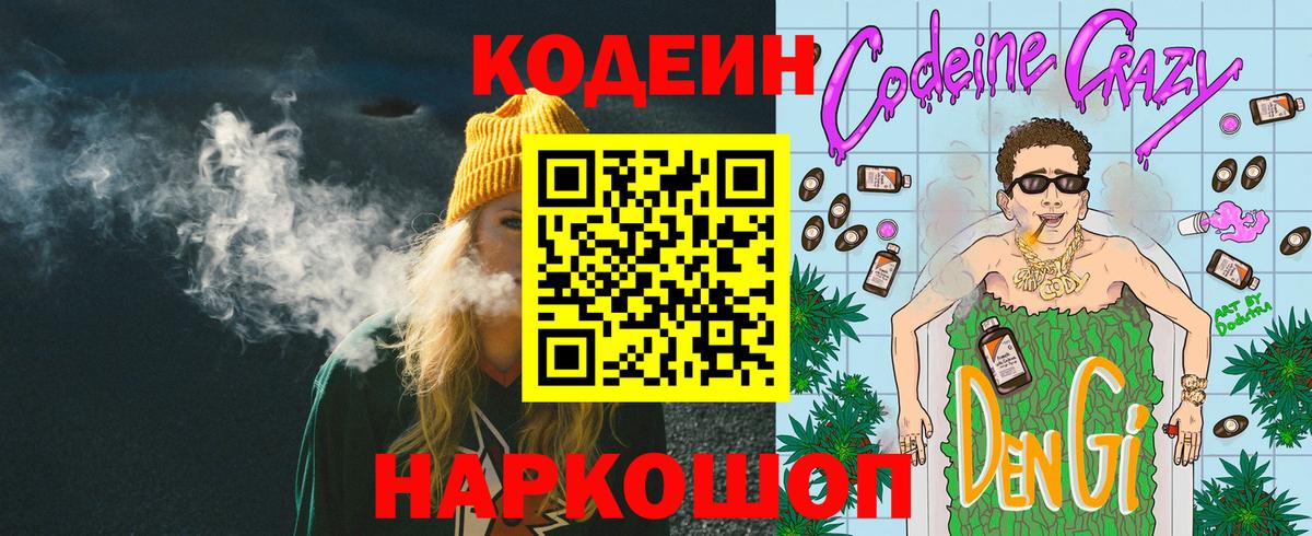 Codein Purple Drank Ефремов