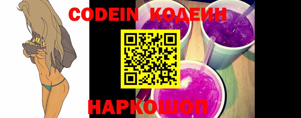 где найти наркотики  Кодеиновый сироп Lean напиток Lean (лин)  Вход с VPN  Ефремов 