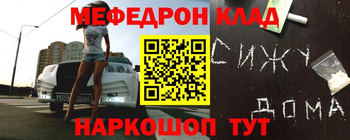 МЕФ кристаллы  Вход с VPN  МЕФ  МЯУ-МЯУ  Ефремов  Мефедрон 4 MMC 