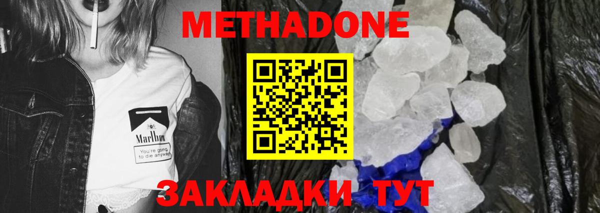 МЕТАДОН methadone  МЕТАДОН кристалл  Ефремов  Вход с VPN 