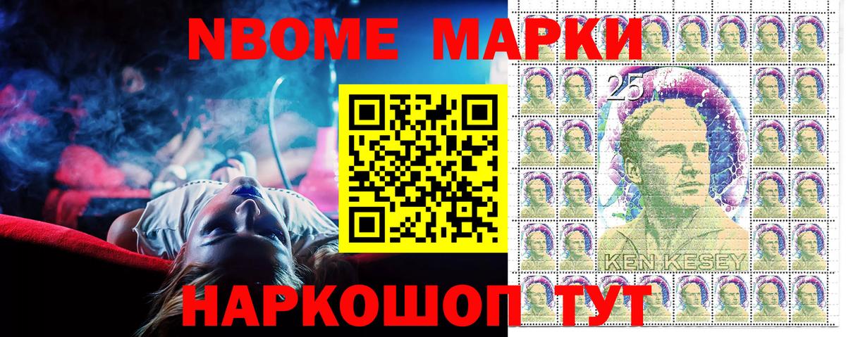 Марки 25I-NBOMe 1500мкг Ефремов